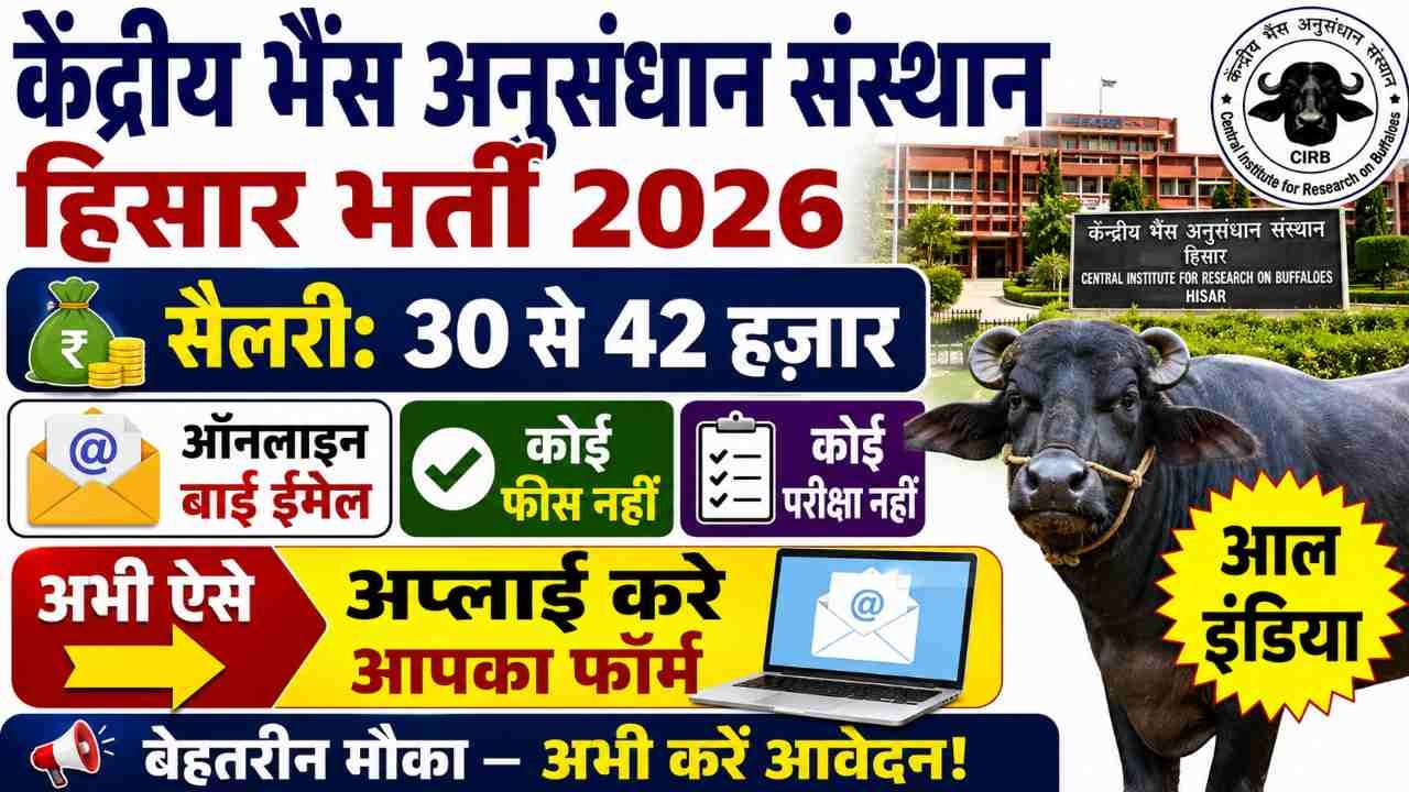 CIRB Hisar Vacancy 2026