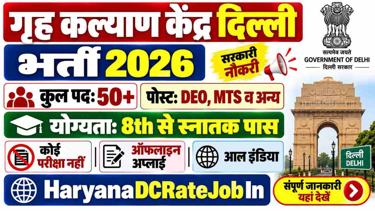 Grih Kalyan Kendra New Delhi Vacancy 2026