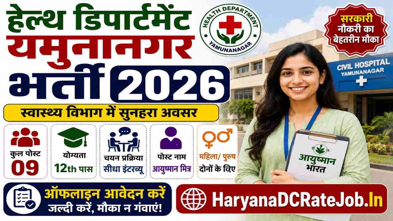 Yamuna Nagar Health Department Vacancy 2026