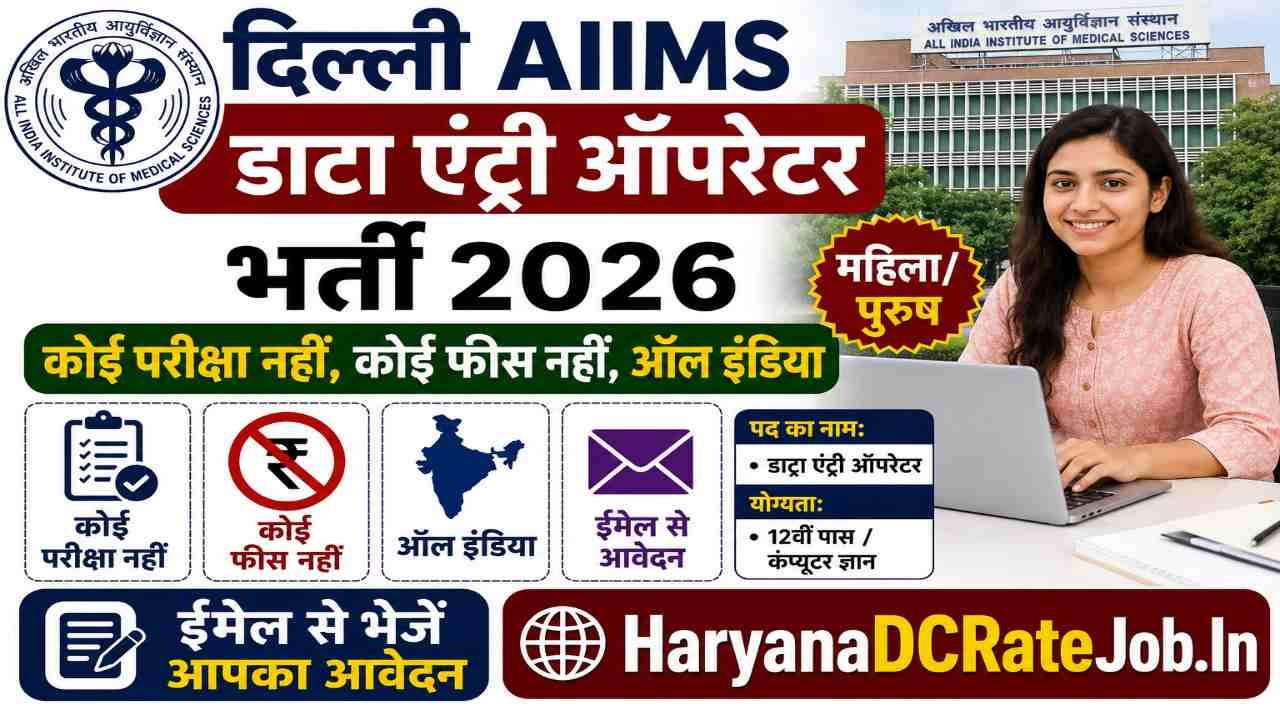 AIIMS Delhi Data Entry Operator Vacancy 2026
