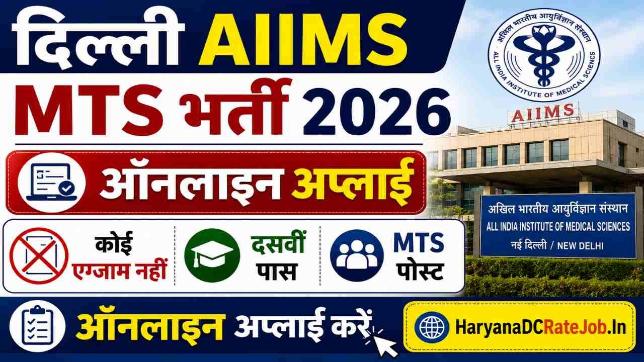 AIIMS Delhi MTS Vacancy 2026