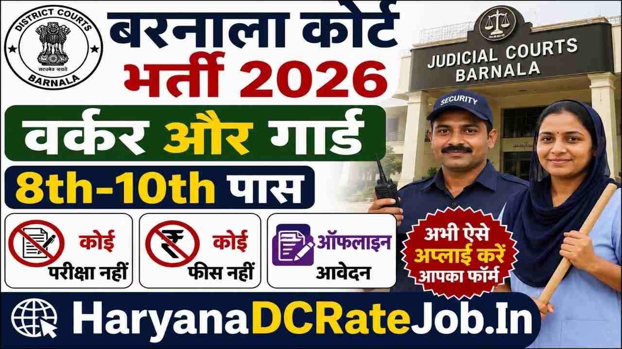 Barnala Court Worker and Guard Vacancy 2026