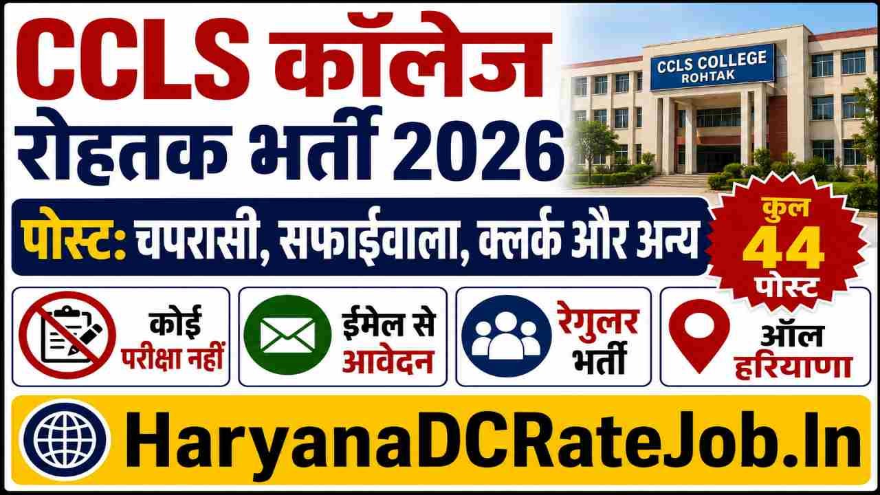 CCLS College Rohtak Vacancy 2026