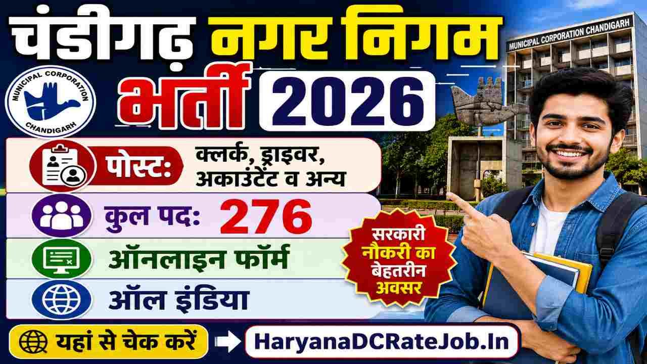 Chandigarh MC Vacancy 2026