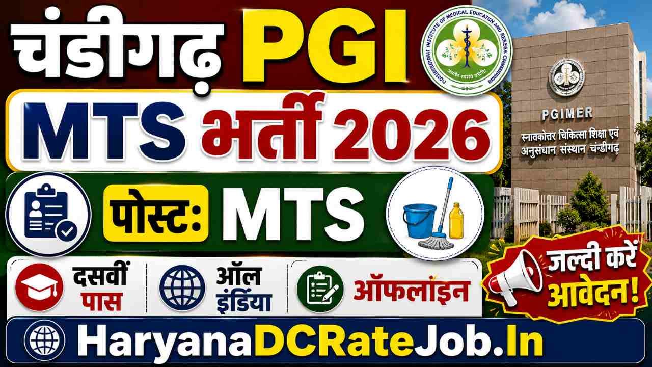 Chandigarh PGI MTS Vacancy 2026