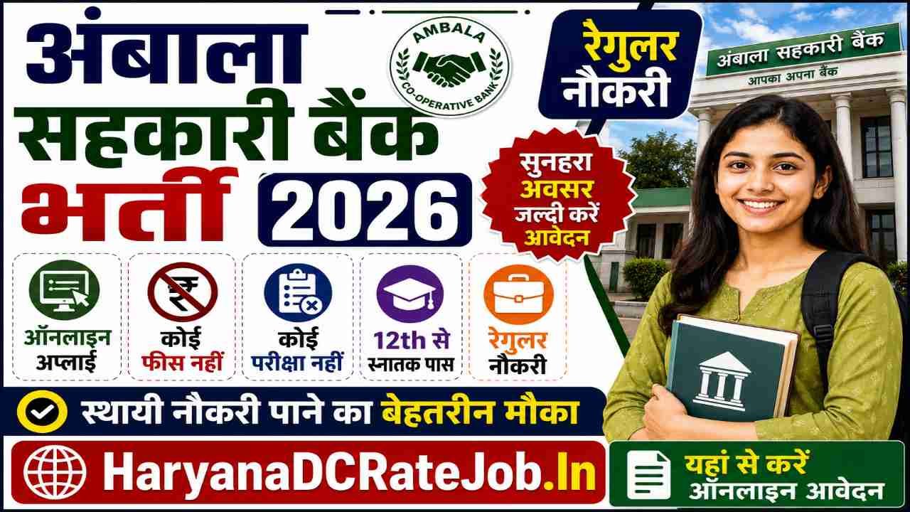 Cooperative Bank Ambala Vacancy 2026