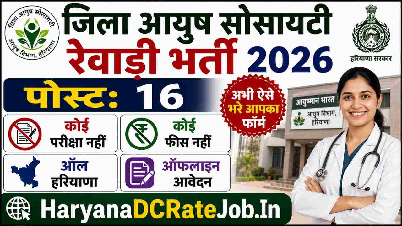 District Ayush Society Rewari Vacancy 2026