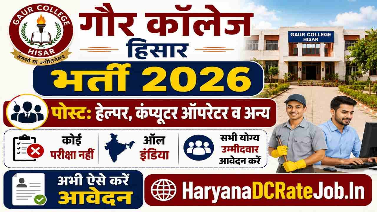 Gaur College Hisar Vacancy 2026