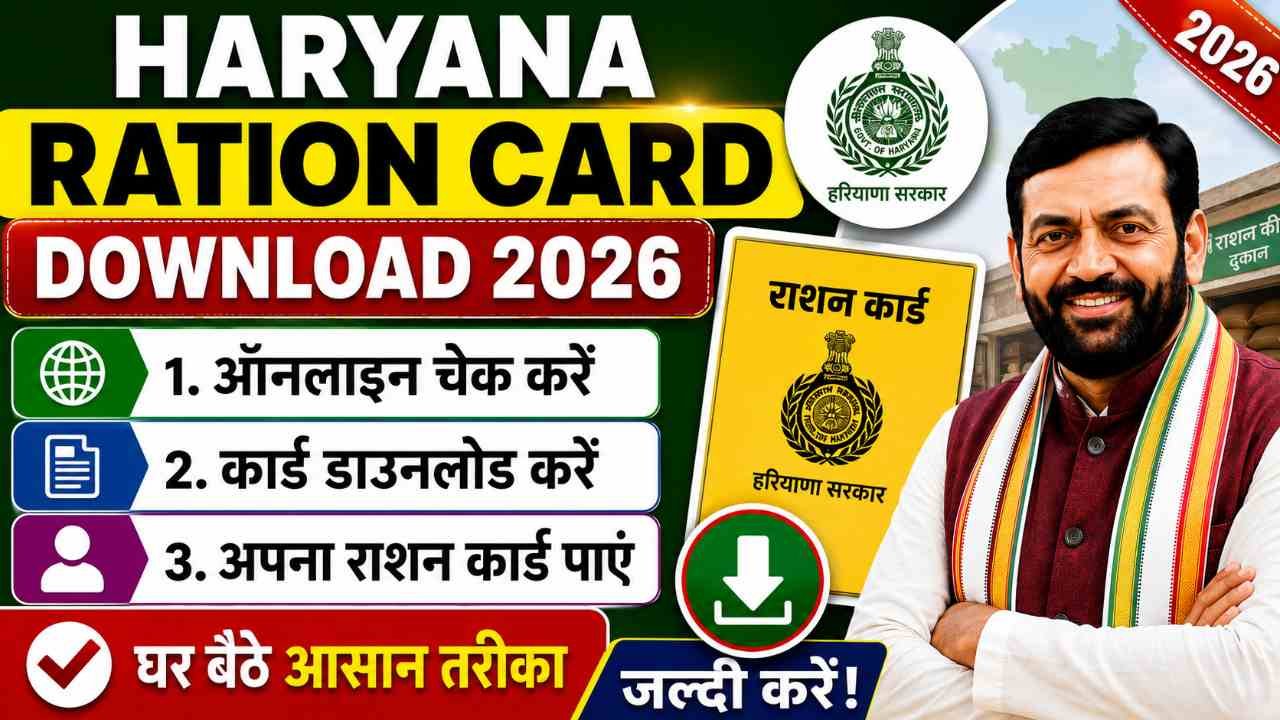 Haryana Ration Card Download 2026