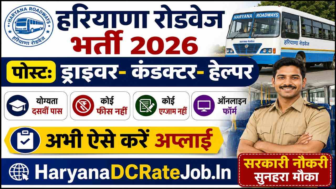 Haryana Roadways Driver Conductor Helper Vacancy 2026