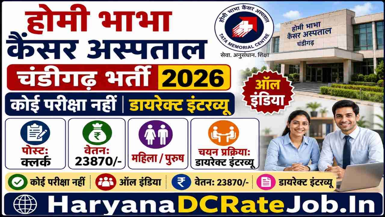 Homi Bhabha Cancer Hospital Clerk Vacancy 2026