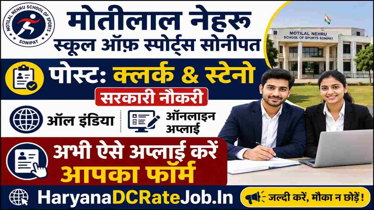 MNSS Rai Clerk and Steno Vacancy 2026