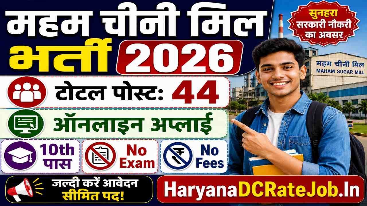 Meham Sugar Mill Vacancy 2026
