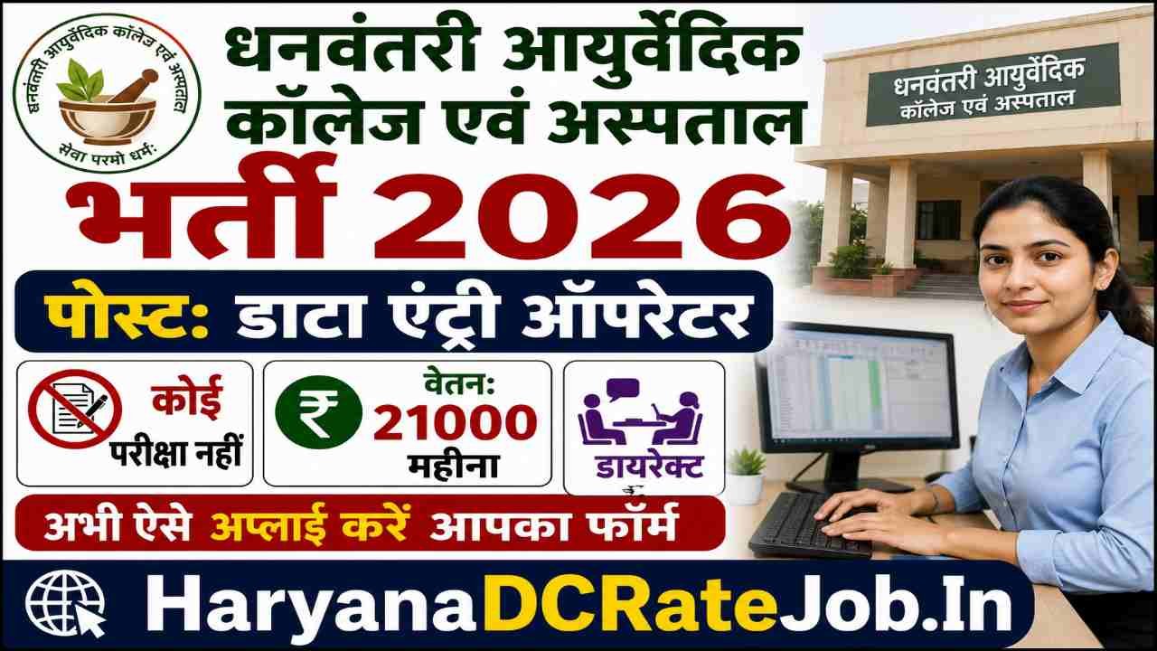 SDACH Chandigarh DEO Vacancy 2026