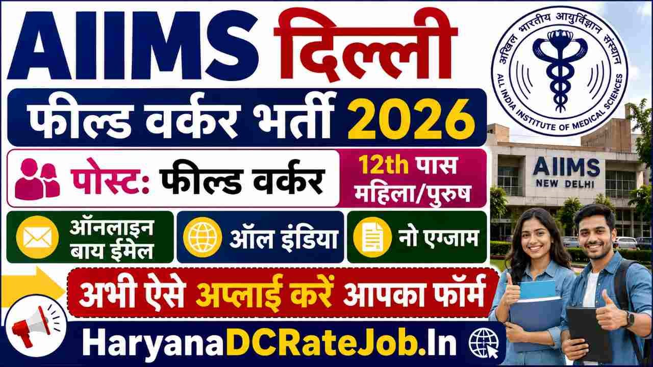 AIIMS Delhi Field Worker Vacancy 2026