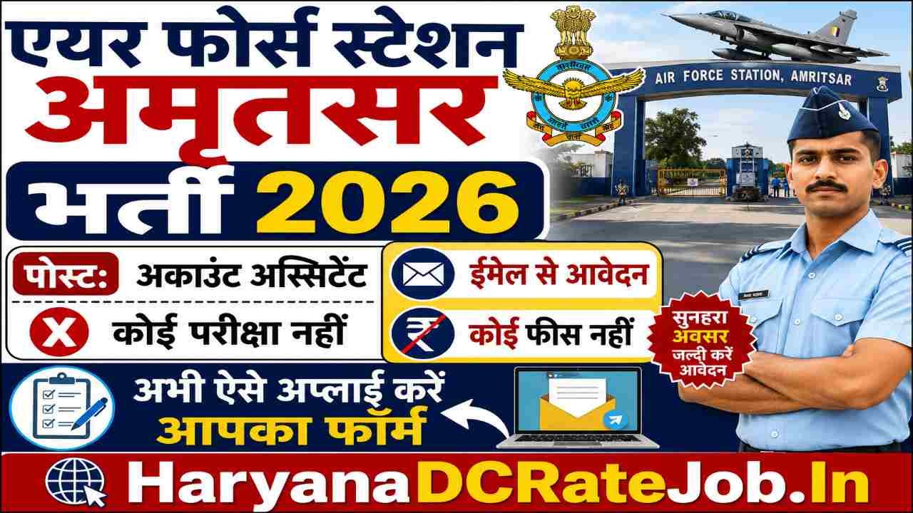 Air Force Station Amritsar Vacancy 2026