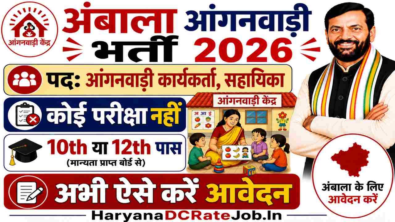 Ambala Anganwadi Vacancy 2026