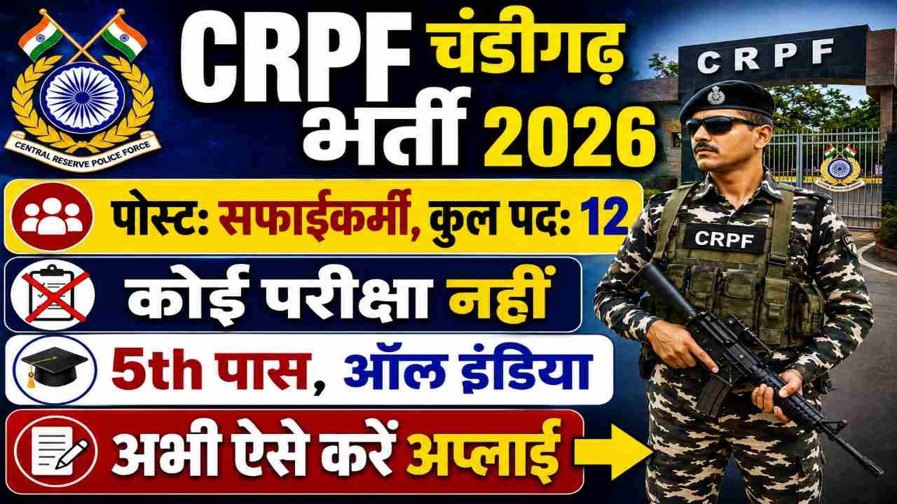 CRPF Chandigarh Safai Karmchari Vacancy 2026