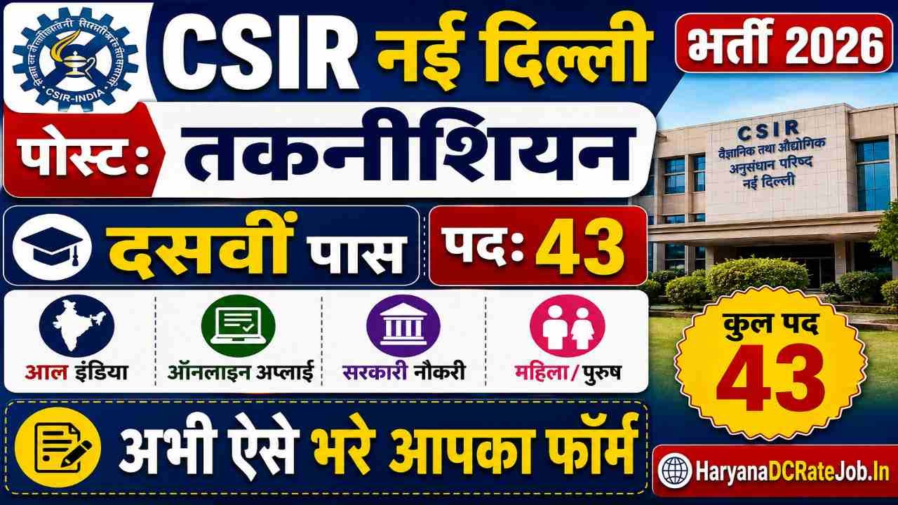 CSIR New Delhi Technician Vacancy 2026