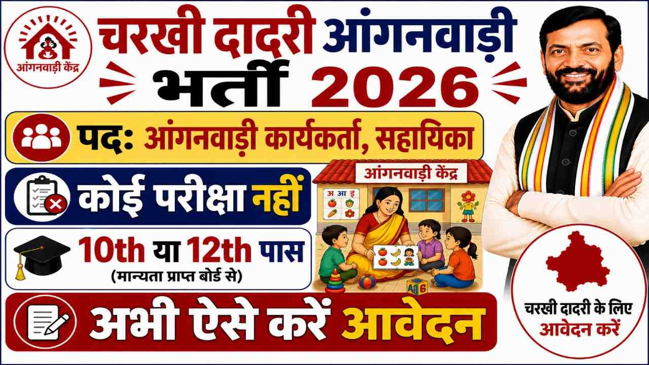Charkhi Dadri Anganwadi Vacancy 2026
