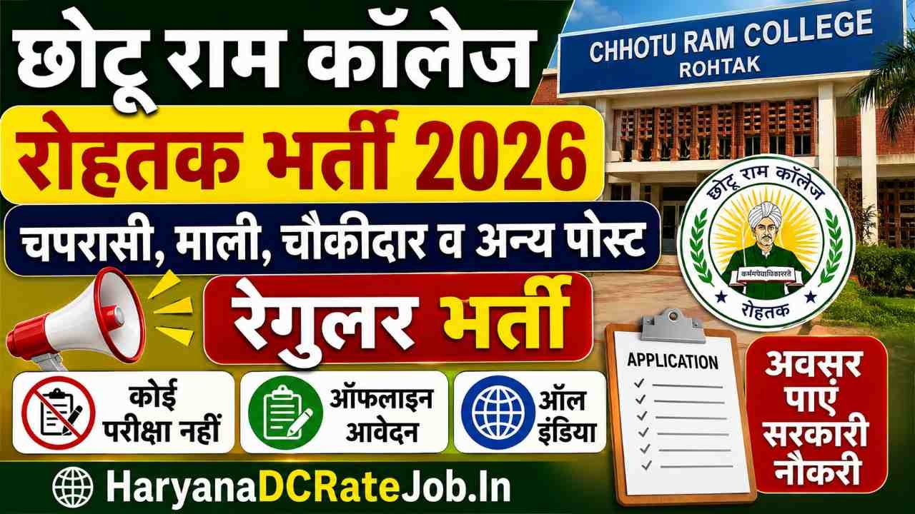 Chhotu Ram College Rohtak Vacancy 2026