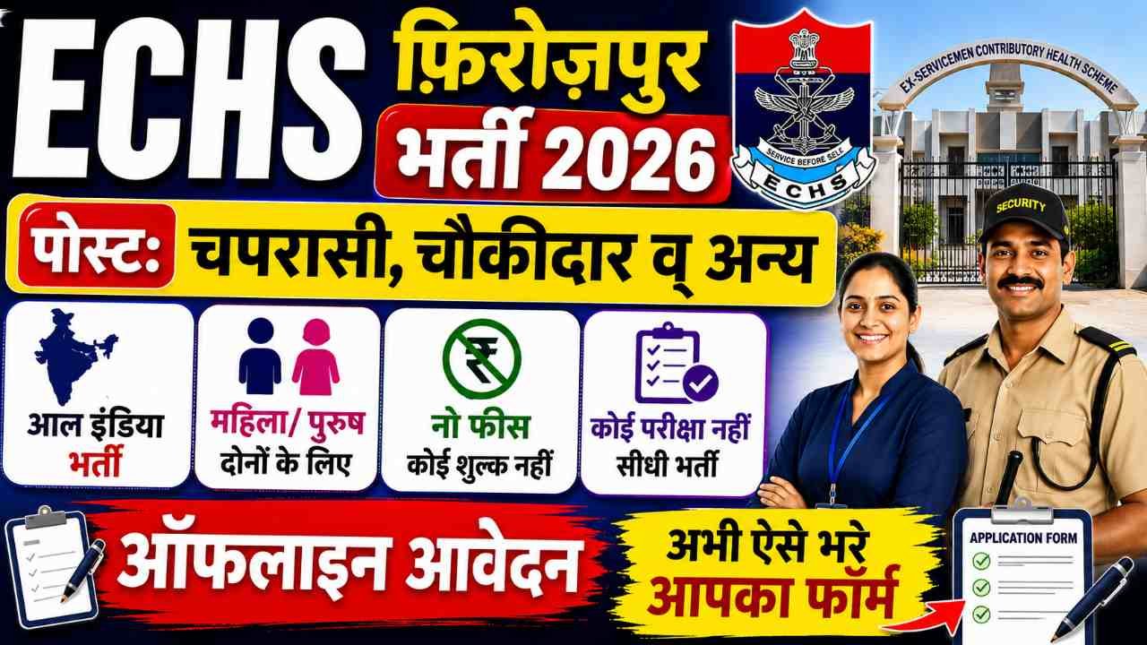 ECHS Ferozepur Vacancy 2026