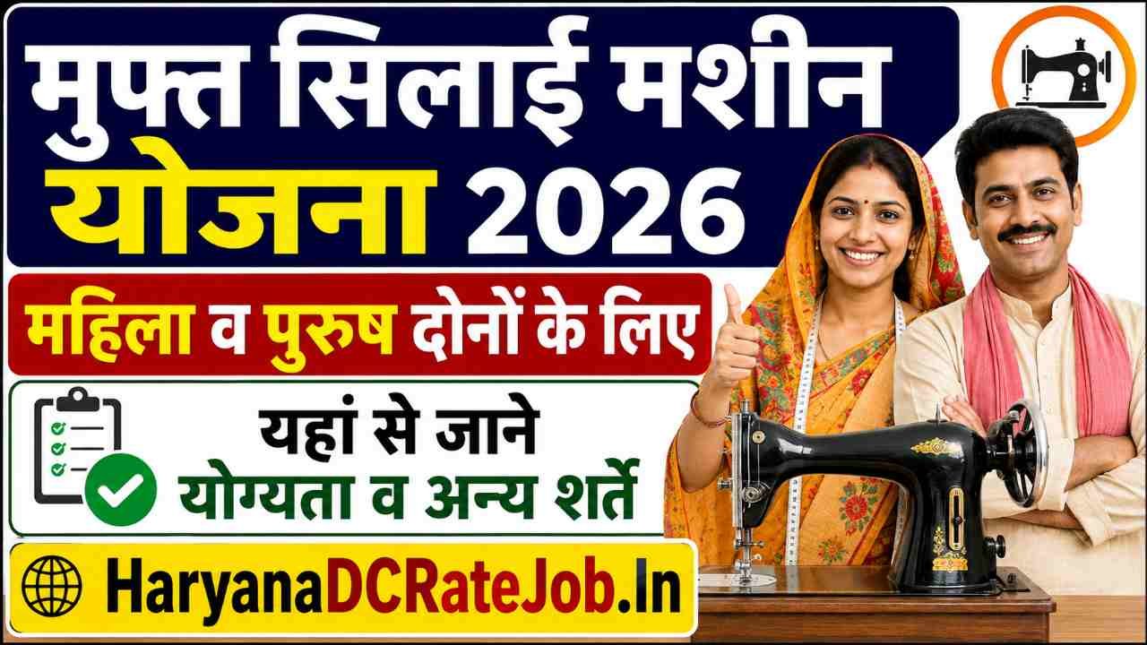 Free Silai Machine Scheme 2026