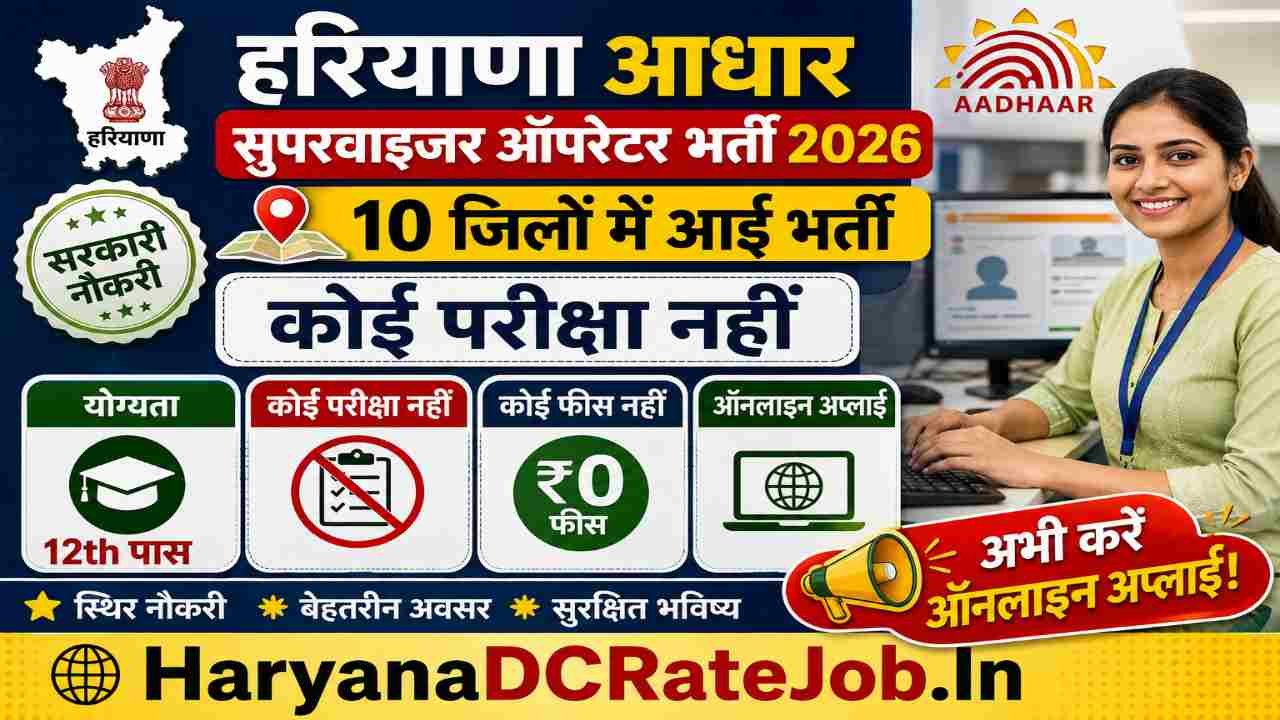 Haryana Aadhaar Supervisor Operator Vacancy 2026