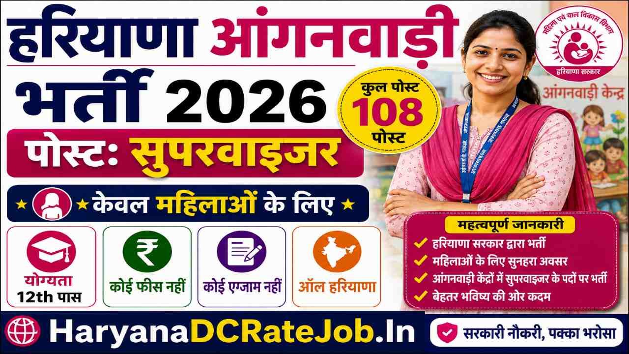 Haryana Anganwadi Supervisor Vacancy 2026