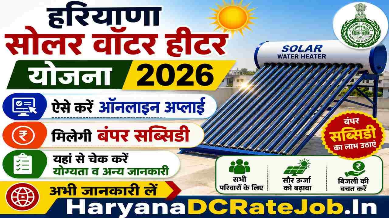 Haryana Solar Water Heater Yojana 2026