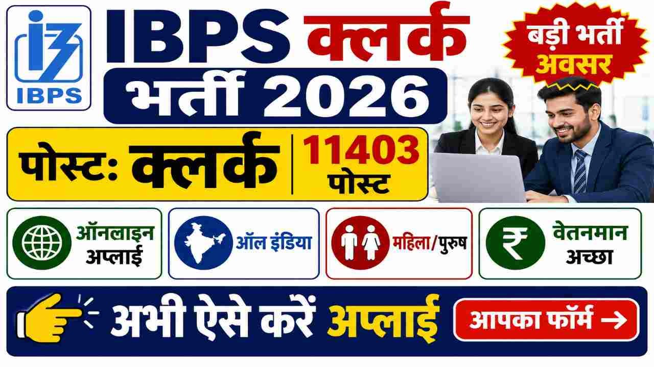 IBPS Clerk Vacancy 2026