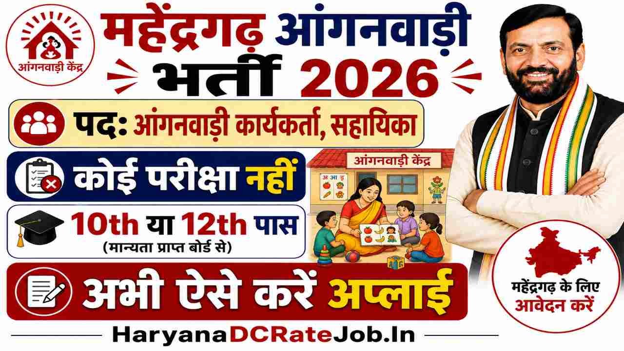 Mahendragarh Anganwadi Vacancy 2026
