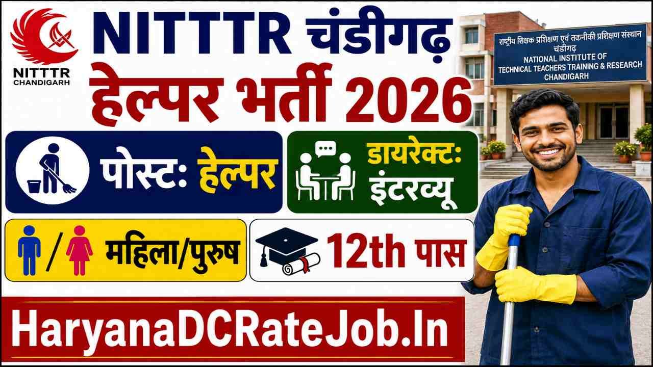 NITTTR Chandigarh Helper Vacancy 2026