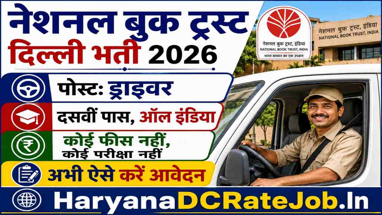 National Book Trust Driver Vacancy 2026