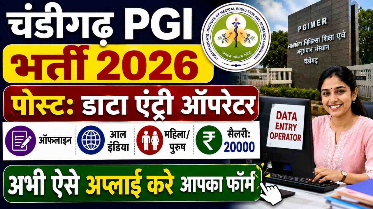 PGI Chandigarh DEO Vacancy 2026