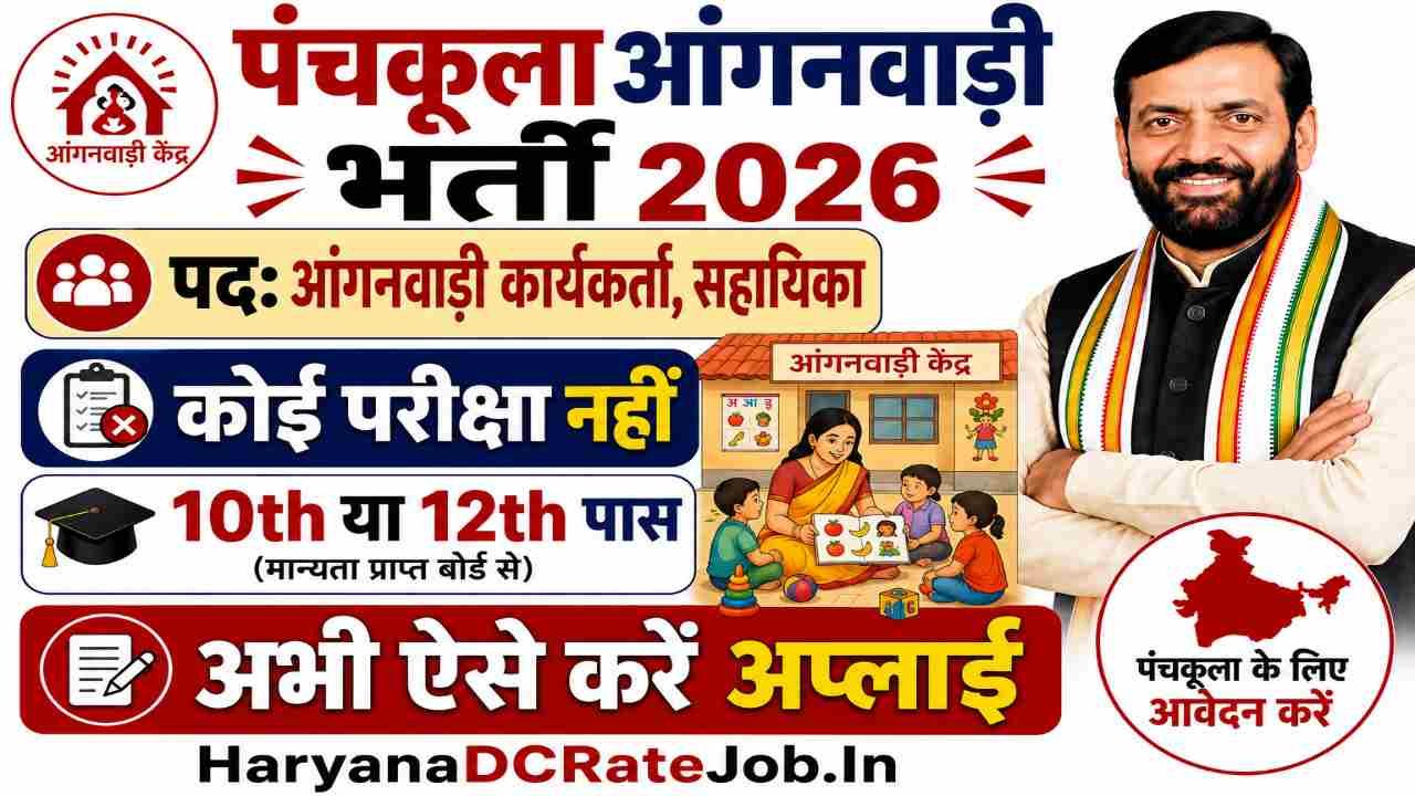 Panchkula Anganwadi Vacancy 2026
