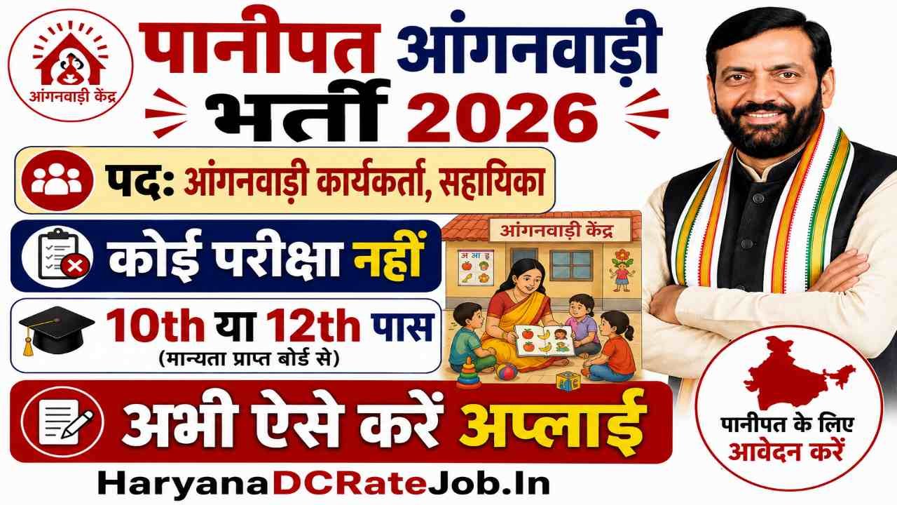 Panipat Anganwadi Vacancy 2026