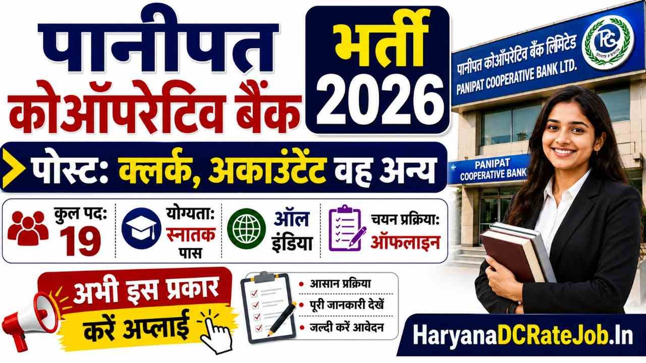 Panipat Cooperative Bank Vacancy 2026