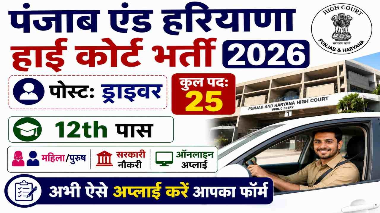 Punjab and Haryana High Court Driver Vacancy 2026