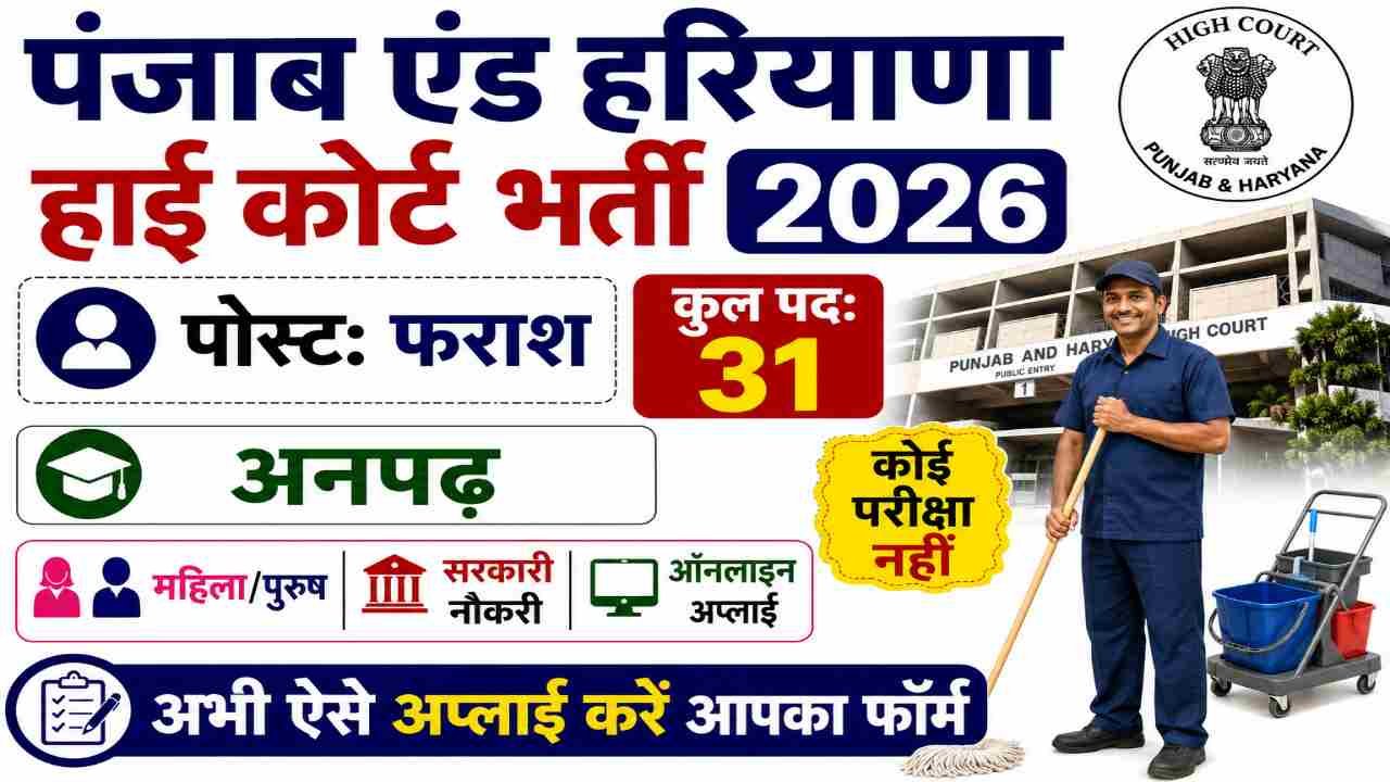 Punjab and Haryana High Court Frash Vacancy 2026