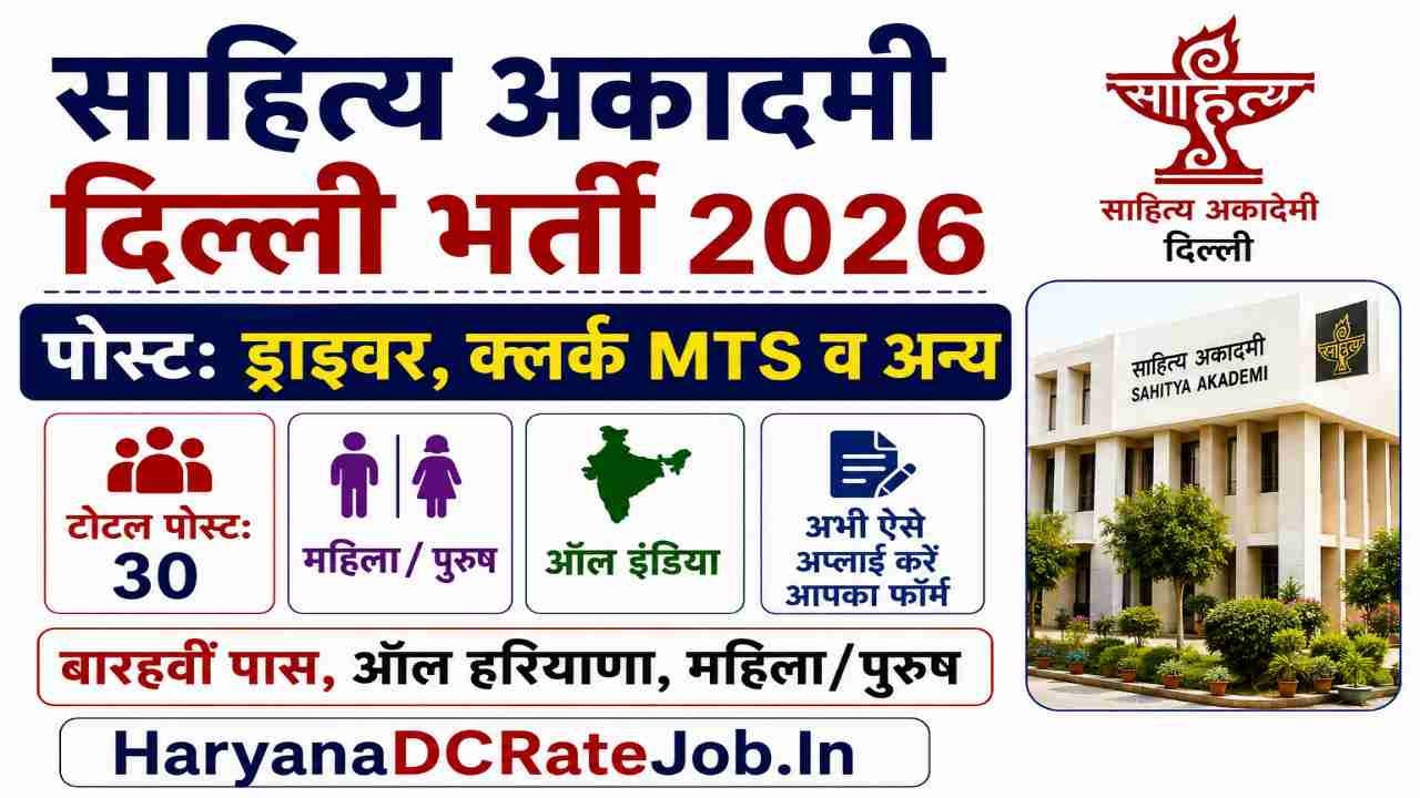 Sahitya Akademi New Delhi Vacancy 2026