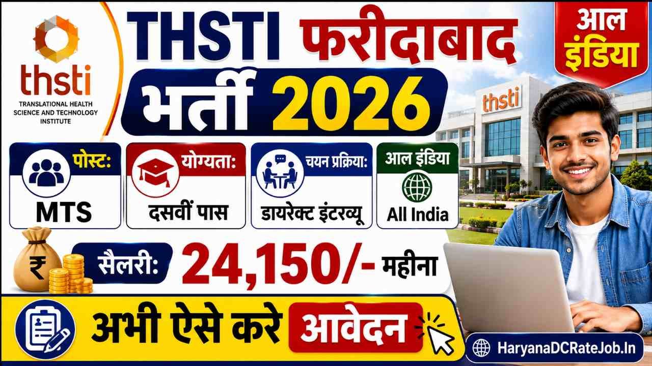 THSTI Faridabad MTS Vacancy 2026