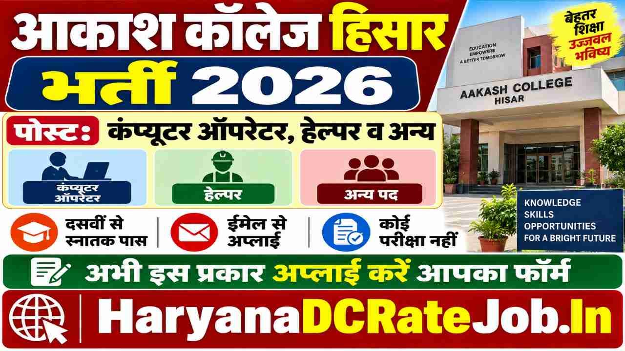 Aakash College Hisar Vacancy 2026