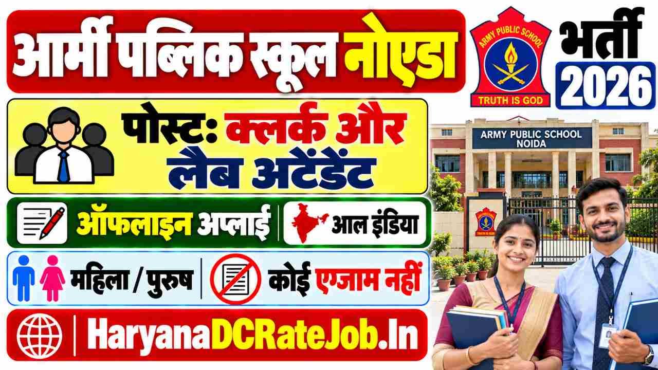 Army Public School Noida Vacancy 2026