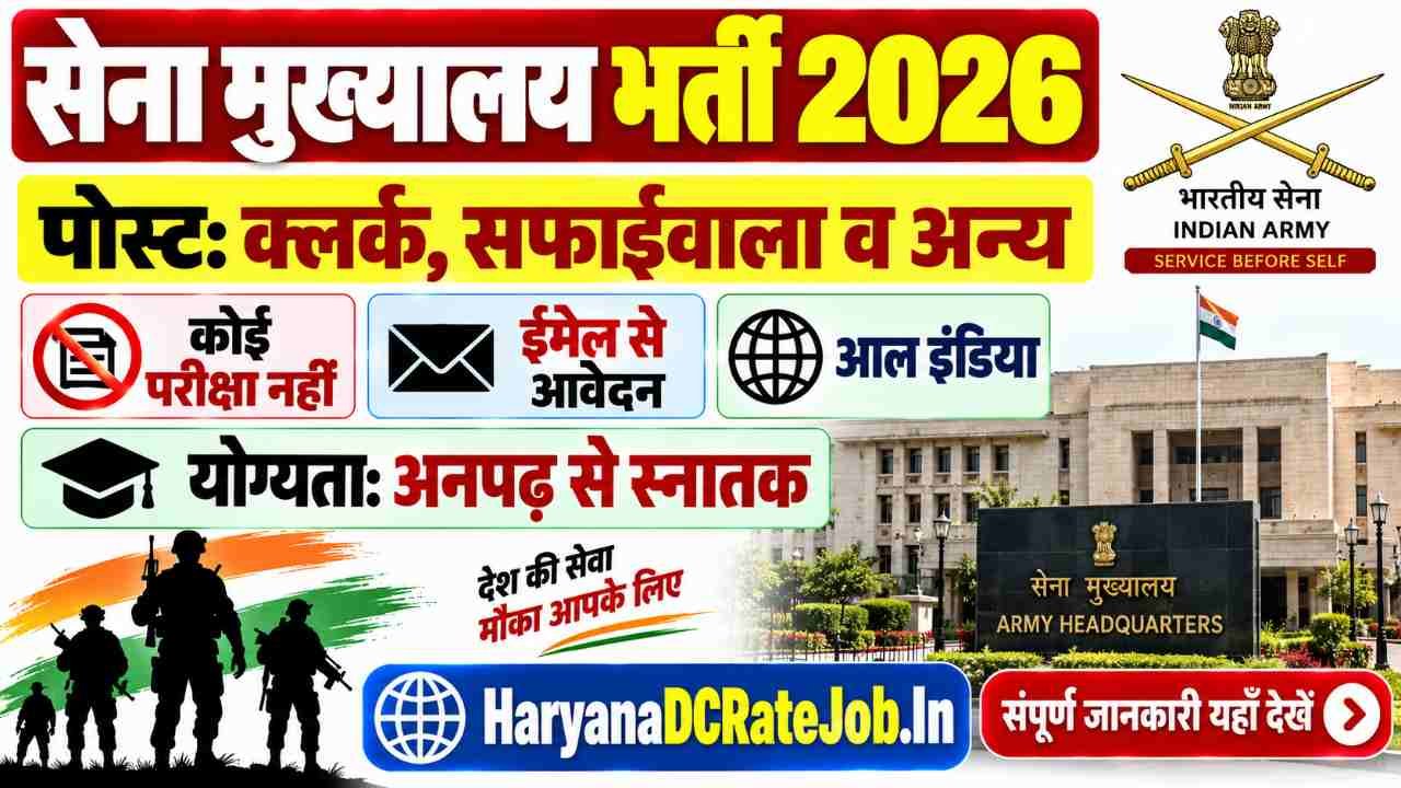 Army Station Bathinda Vacancy 2026