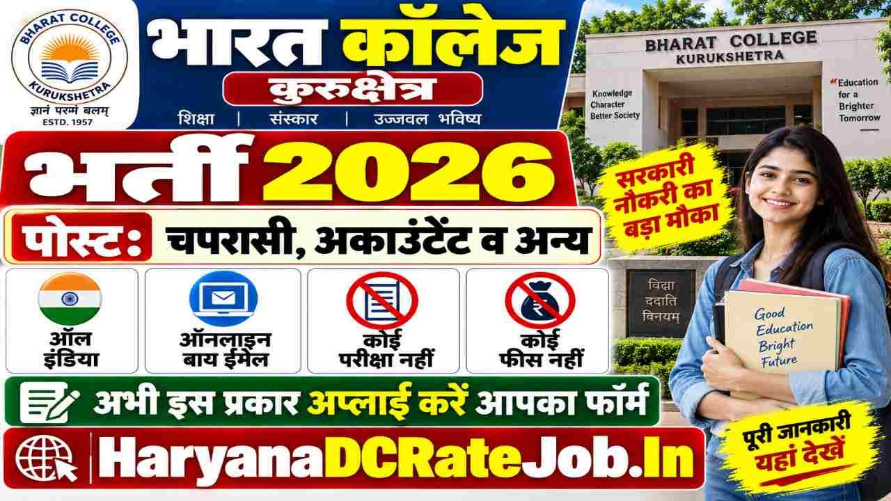 Bharat College Kurukshetra Vacancy 2026