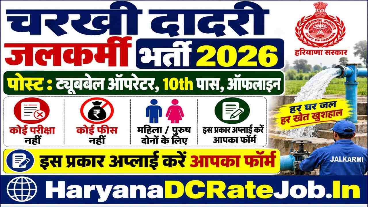 Charkhi Dadri Tubewell Operator Vacancy 2026