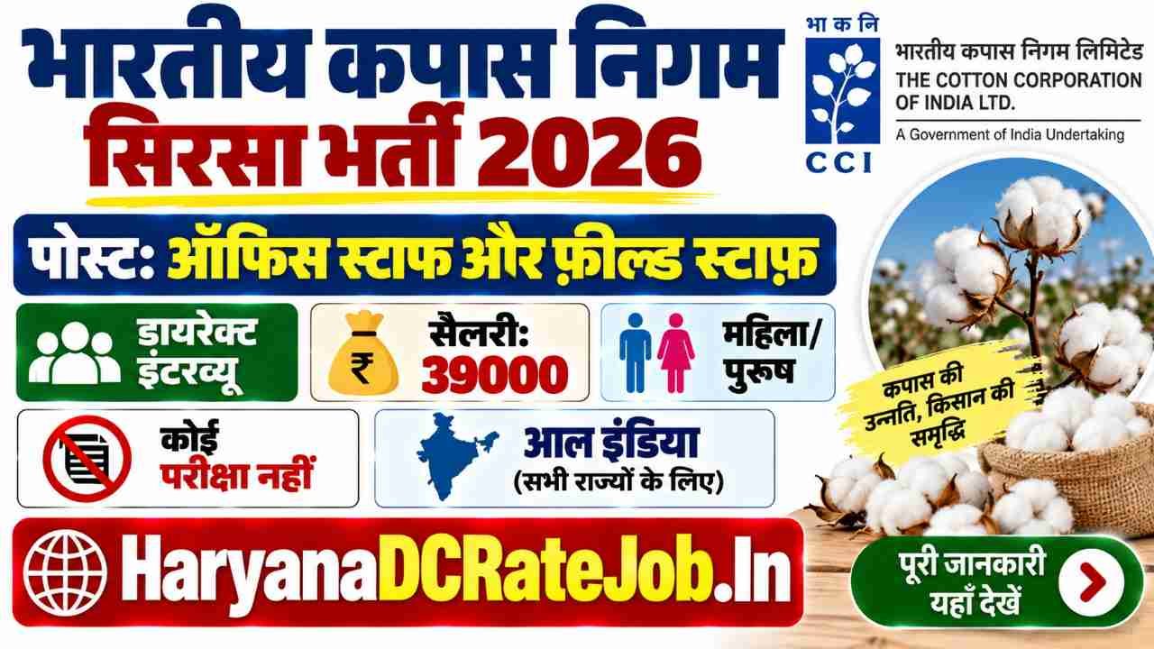 Cotton Corporation of India Sirsa Vacancy 2026
