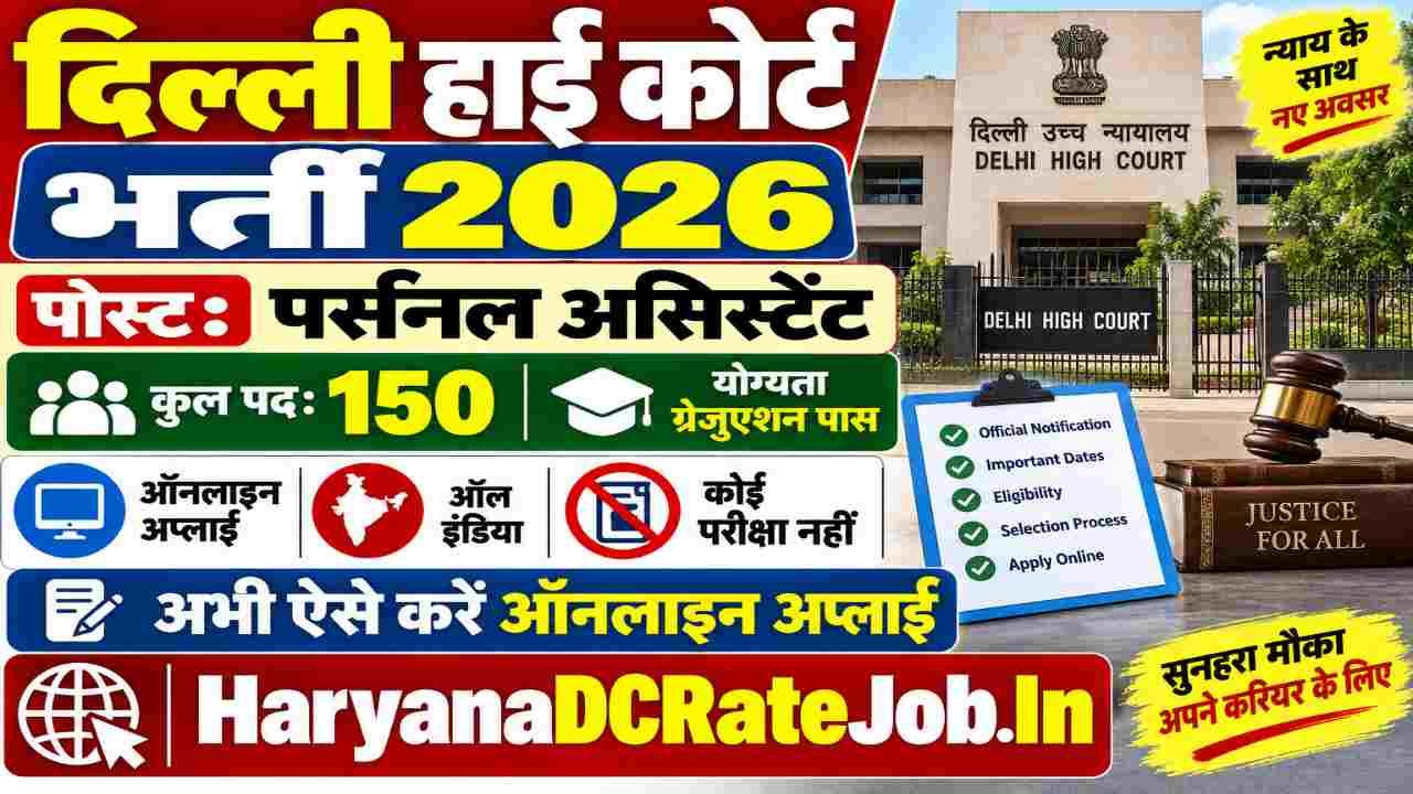 Delhi High Court Vacancy 2026