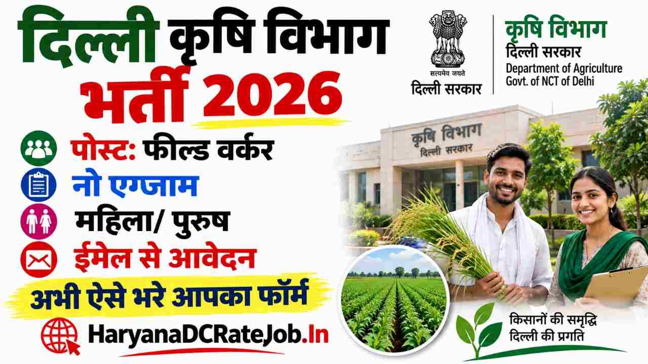 Delhi Kirshi Vibhag Field Worker Vacancy 2026